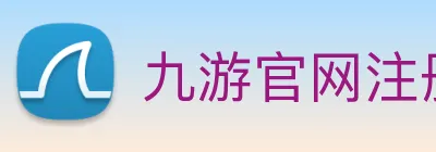 九游官网注册账号入口 logo